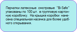 Описание перчаток латексных смотровых гладких опудренных