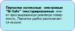 Описание перчаток латексных смотровых неопудренных