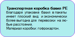 Описание транспортной коробки бахил РЕ