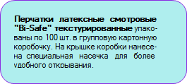 Описание перчаток латексных смотровых неопудренных